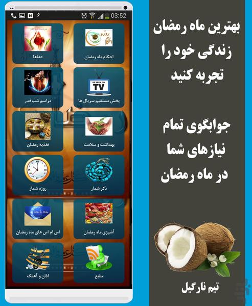 رمضان جامع - Image screenshot of android app