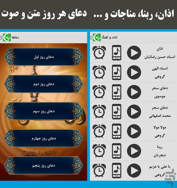 رمضان جامع - عکس برنامه موبایلی اندروید