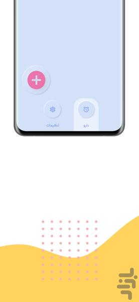 آلارم دارو - Image screenshot of android app
