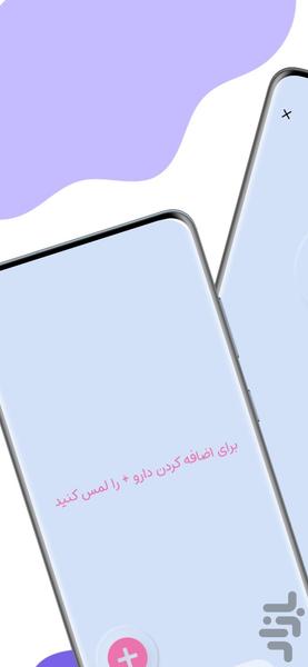 آلارم دارو - عکس برنامه موبایلی اندروید