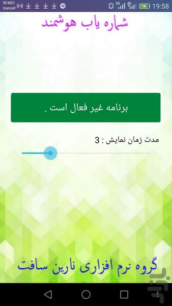 شماره یاب دقیق - Image screenshot of android app