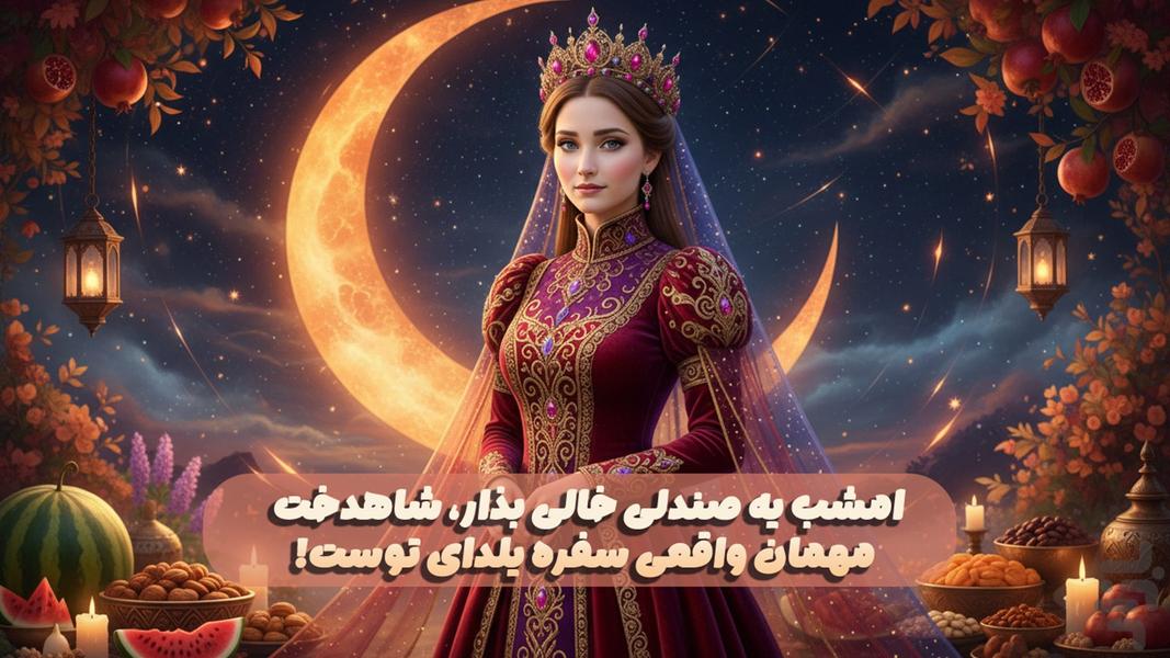 شاهدخت | بازی فکری دخترانه، چت و فال - عکس بازی موبایلی اندروید