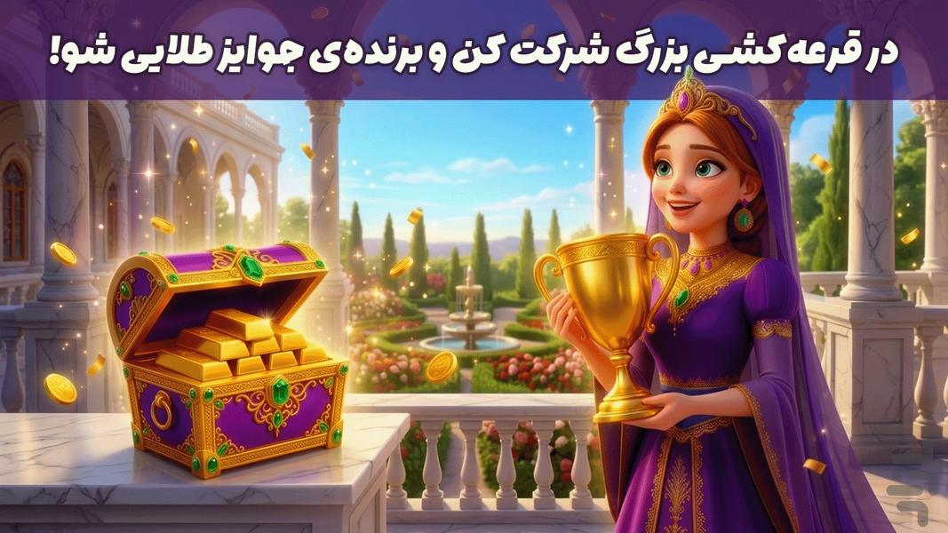 Shahdokht: Castle Story - Gameplay image of android game
