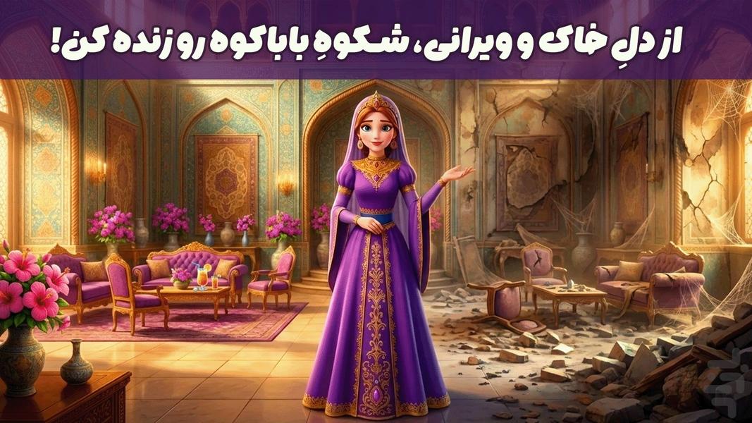 Shahdokht: Castle Story - Gameplay image of android game