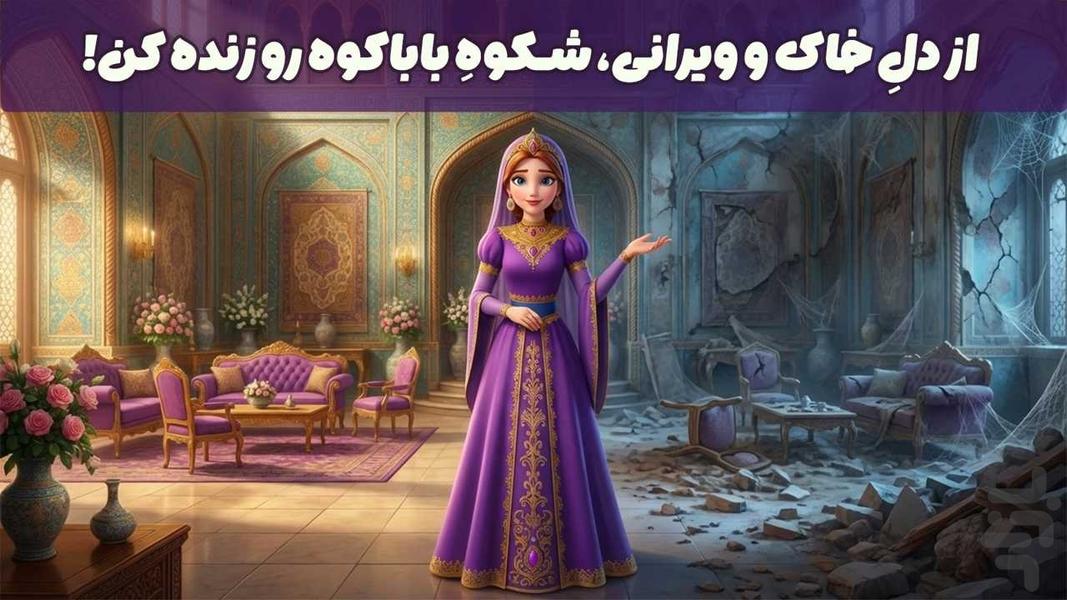Shahdokht: Castle Story - Gameplay image of android game