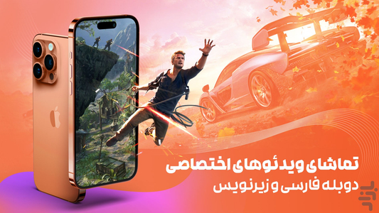 نارین تی وی - بازی و استریم🎮 - عکس برنامه موبایلی اندروید