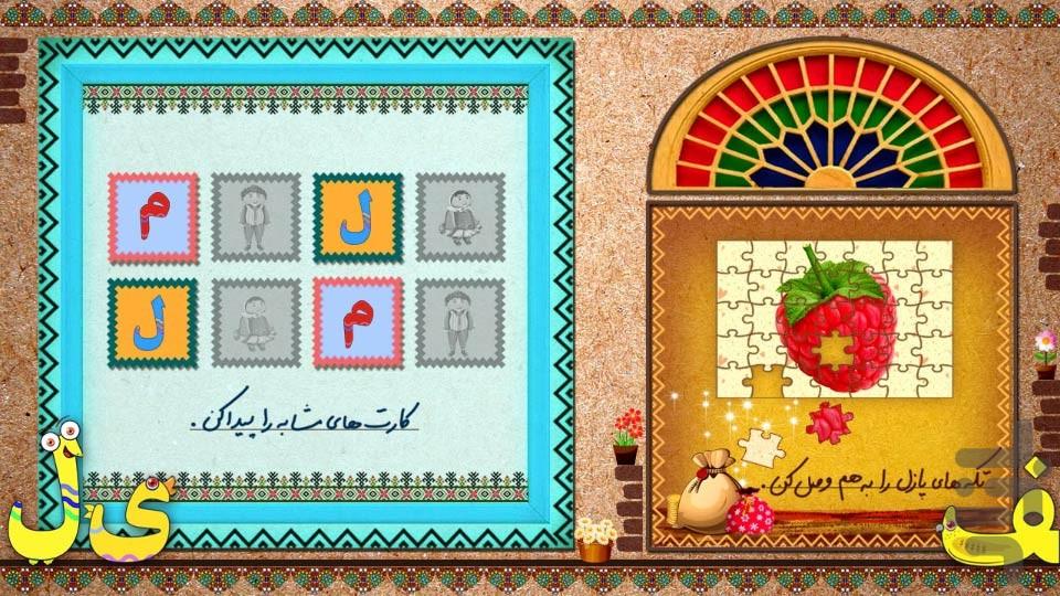 دهکده الفبا - عکس بازی موبایلی اندروید