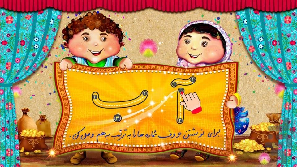 دهکده الفبا - عکس بازی موبایلی اندروید