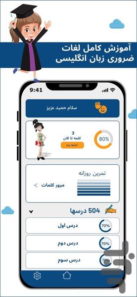 ۵۰۴ کلمه ی کاربردی - عکس برنامه موبایلی اندروید