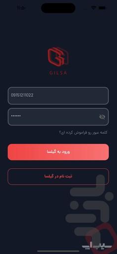 خانه هوشمند گیلسا - عکس برنامه موبایلی اندروید