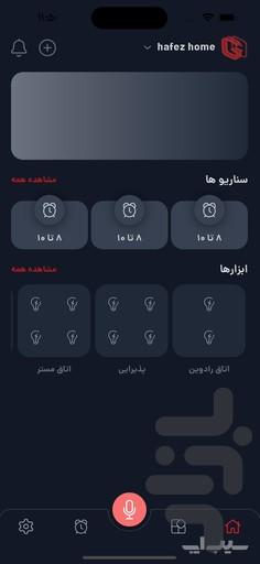 خانه هوشمند گیلسا - عکس برنامه موبایلی اندروید