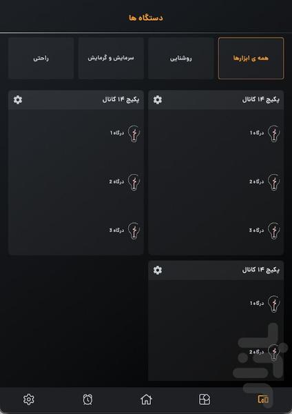 MrSmart v۵ - عکس برنامه موبایلی اندروید