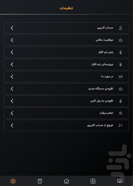MrSmart v۵ - عکس برنامه موبایلی اندروید