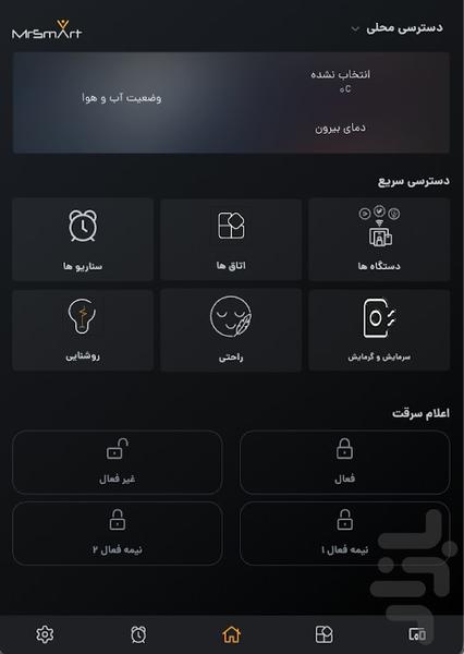 MrSmart v۵ - عکس برنامه موبایلی اندروید