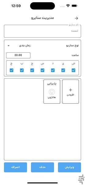 خانه ی هوشمند سنویرا - عکس برنامه موبایلی اندروید