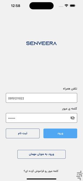 خانه ی هوشمند سنویرا - عکس برنامه موبایلی اندروید