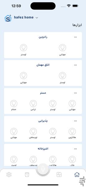 خانه ی هوشمند سنویرا - عکس برنامه موبایلی اندروید
