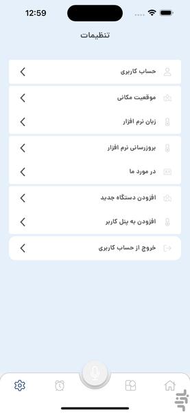 خانه ی هوشمند سنویرا - عکس برنامه موبایلی اندروید