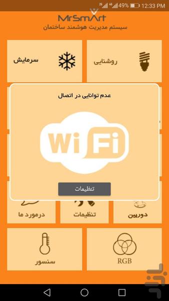 سیستم مدیریت هوشمند ساختمان (BMS) - عکس برنامه موبایلی اندروید