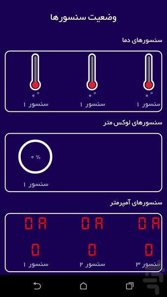 سیستم مدیریت هوشمند ساختمان (BMS) - عکس برنامه موبایلی اندروید