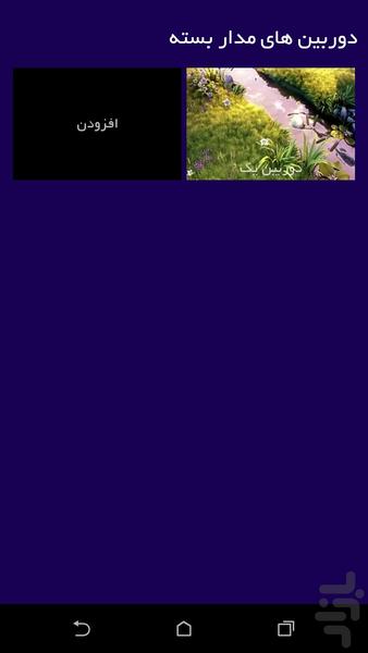 سیستم مدیریت هوشمند ساختمان (BMS) - عکس برنامه موبایلی اندروید