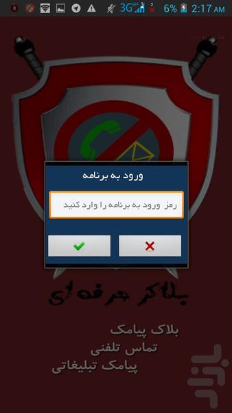 مزاحم گیر و بلاکر حرفه ای - Image screenshot of android app