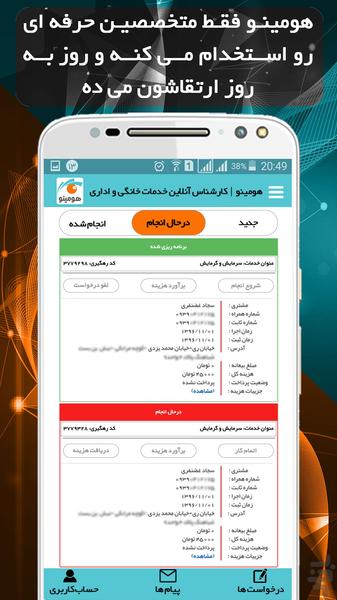 متخصصان هومینو | Homino Experts - عکس برنامه موبایلی اندروید