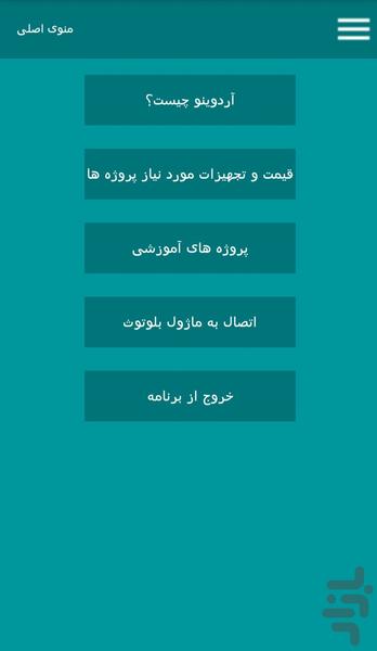 آموزش آردوینو(ساخت خانه هوشمند) - Image screenshot of android app