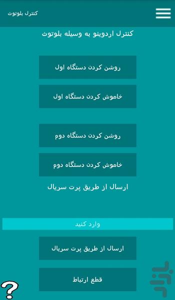 آموزش آردوینو(ساخت خانه هوشمند) - Image screenshot of android app