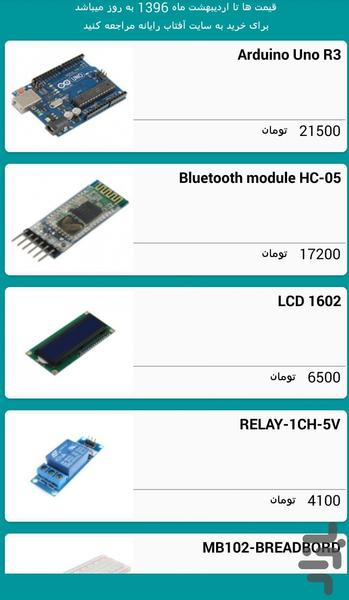آموزش آردوینو(ساخت خانه هوشمند) - Image screenshot of android app