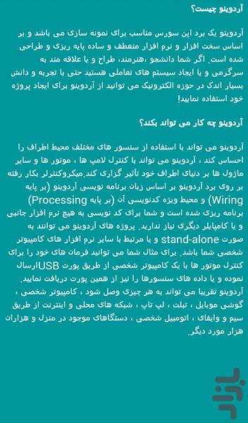 آموزش آردوینو(ساخت خانه هوشمند) - Image screenshot of android app