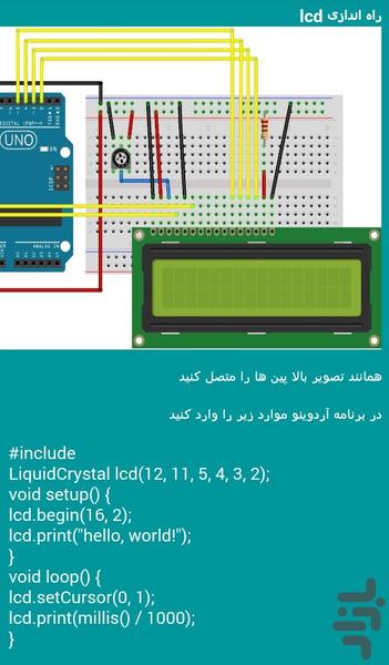 آموزش آردوینو(ساخت خانه هوشمند) - Image screenshot of android app
