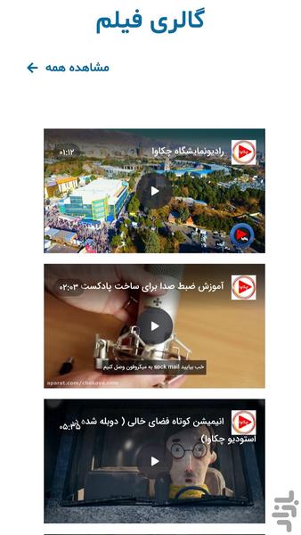 چکاوا - Image screenshot of android app