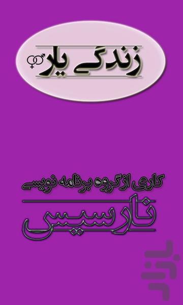 زندگی یار - Image screenshot of android app