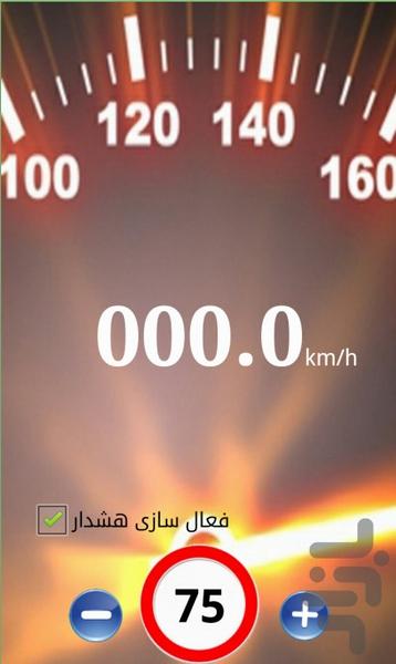 کیلومتر حساس - Image screenshot of android app