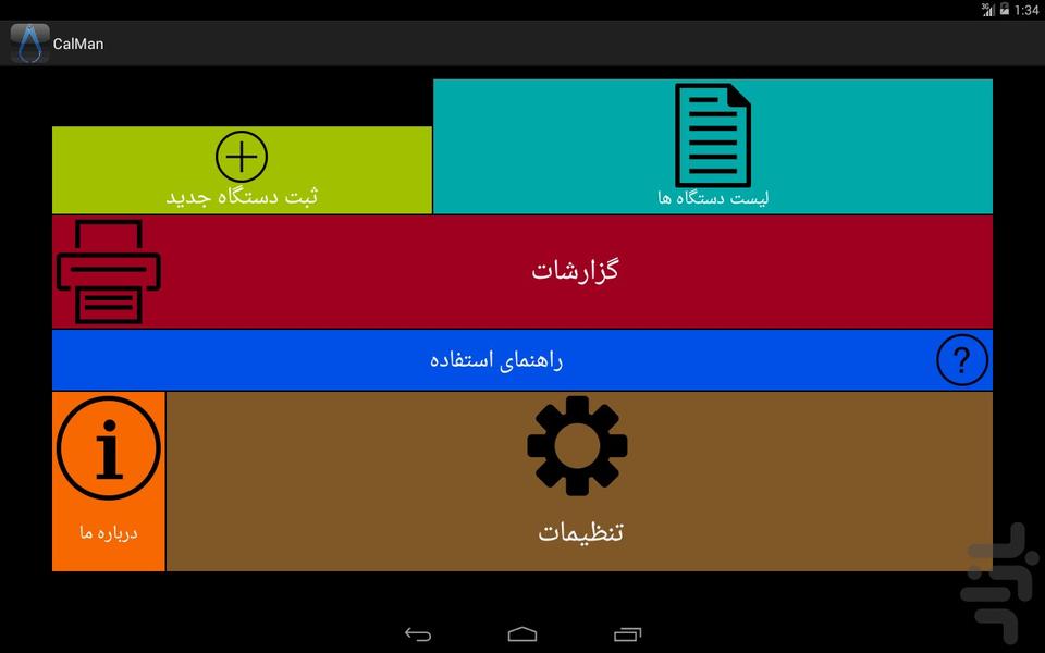 CalMan - Image screenshot of android app