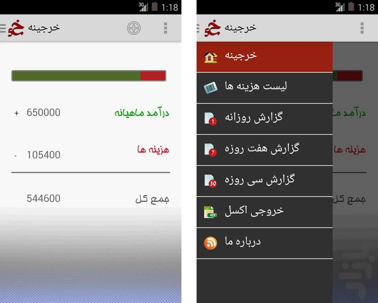 kharjineh - Image screenshot of android app
