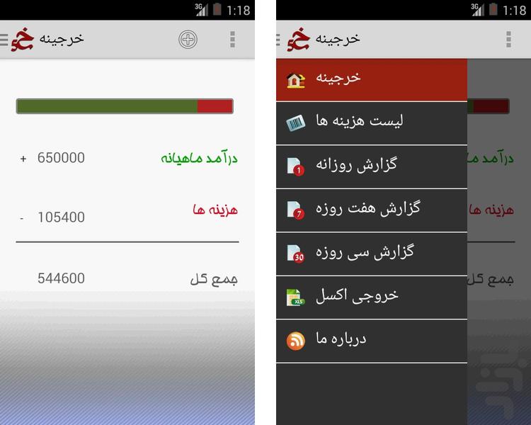 خرجینه - عکس برنامه موبایلی اندروید