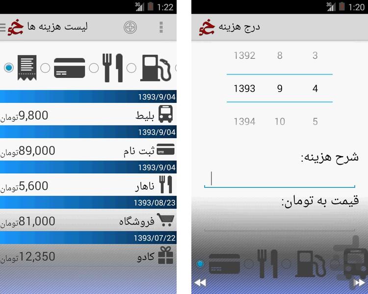 kharjineh - Image screenshot of android app