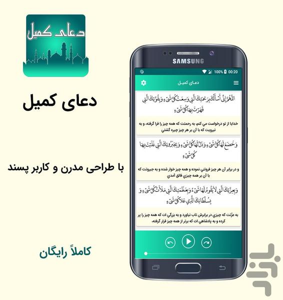 دعای کمیل - عکس برنامه موبایلی اندروید