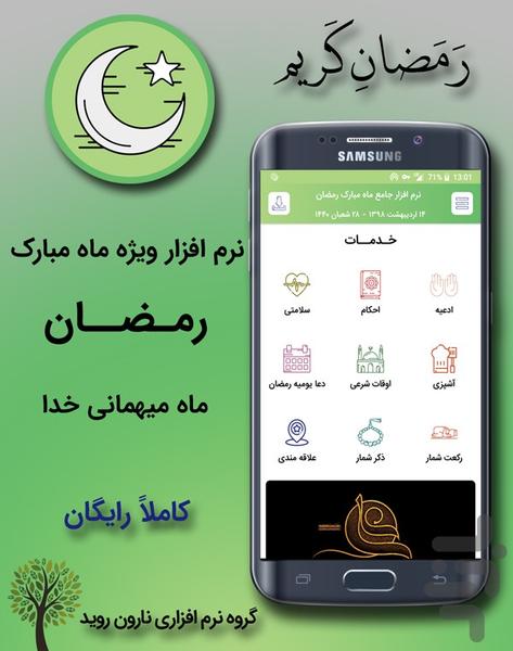رمضان کریم - عکس برنامه موبایلی اندروید