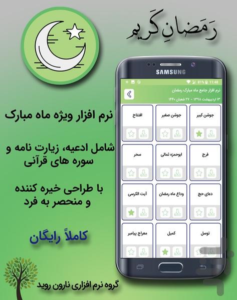 رمضان کریم - عکس برنامه موبایلی اندروید