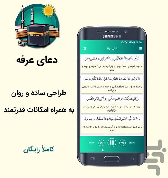 دعای عرفه - عکس برنامه موبایلی اندروید