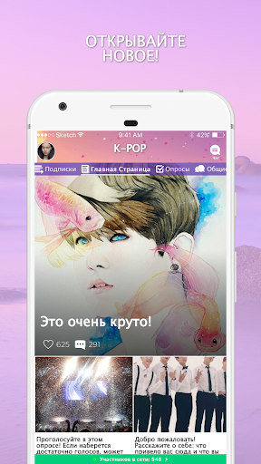 Amino K-Pop Russian Кпоп - عکس برنامه موبایلی اندروید