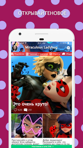 Amino Miraculous Russian Леди Баг и Супер-Кот - عکس برنامه موبایلی اندروید