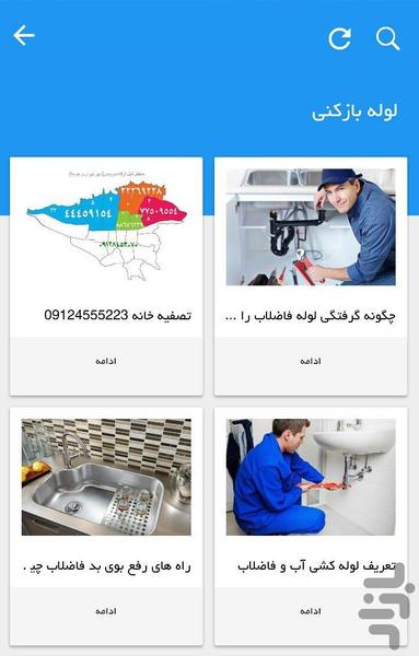نصب افروز - عکس برنامه موبایلی اندروید