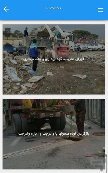 نصب افروز - عکس برنامه موبایلی اندروید