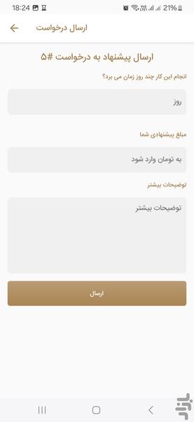 نصبینت - اپلیکیشن مخصوص نصاب - عکس برنامه موبایلی اندروید