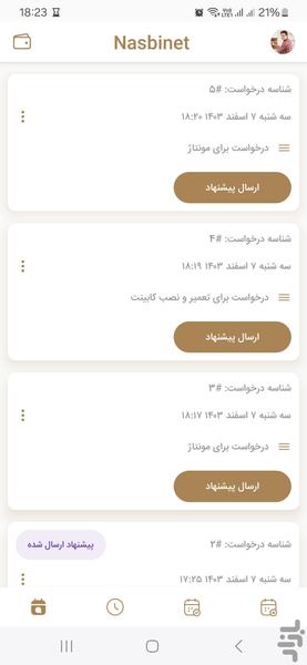 نصبینت - اپلیکیشن مخصوص نصاب - عکس برنامه موبایلی اندروید