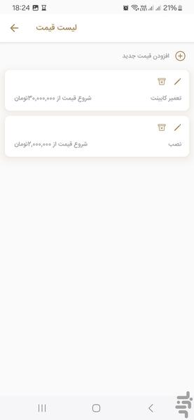 نصبینت - اپلیکیشن مخصوص نصاب - Image screenshot of android app